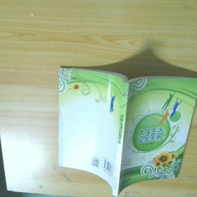 大學(xué)生活安全手冊(cè)