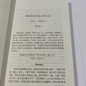 20世纪济南文史资料文库:经济卷.