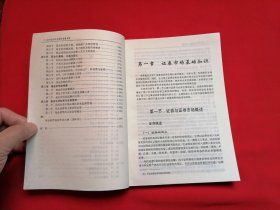 证券投资基金销售基础知识 证券投资基金销售人员从业考试辅导用书