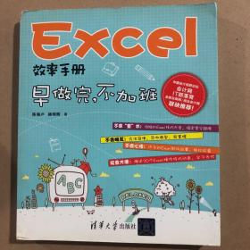 Excel效率手册：早做完,不加班