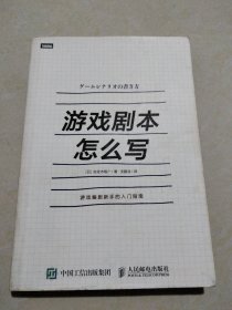 游戏剧本怎么写