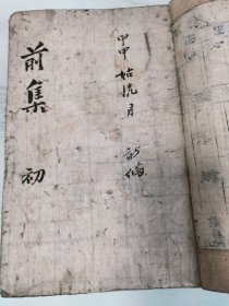 清抄本《详说古文真宝大全》前集三册十二卷全，后集五册十卷全（惜缺卷三四）一册，现存七册。