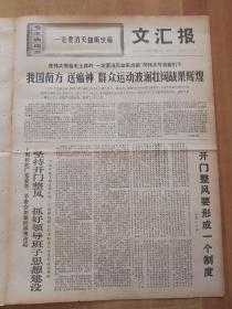 文汇报(1970年7月11日/7月15日/7月29日/8月20日/9月6日/9月9日/9月15日/9月24日,共8天,4开32版全)----油画(连环画)《红色娘子军》,共10版面、46幅画。时间跨度长达3个月,收集难度相对较大,整体品相非常好!(卷筒发货)