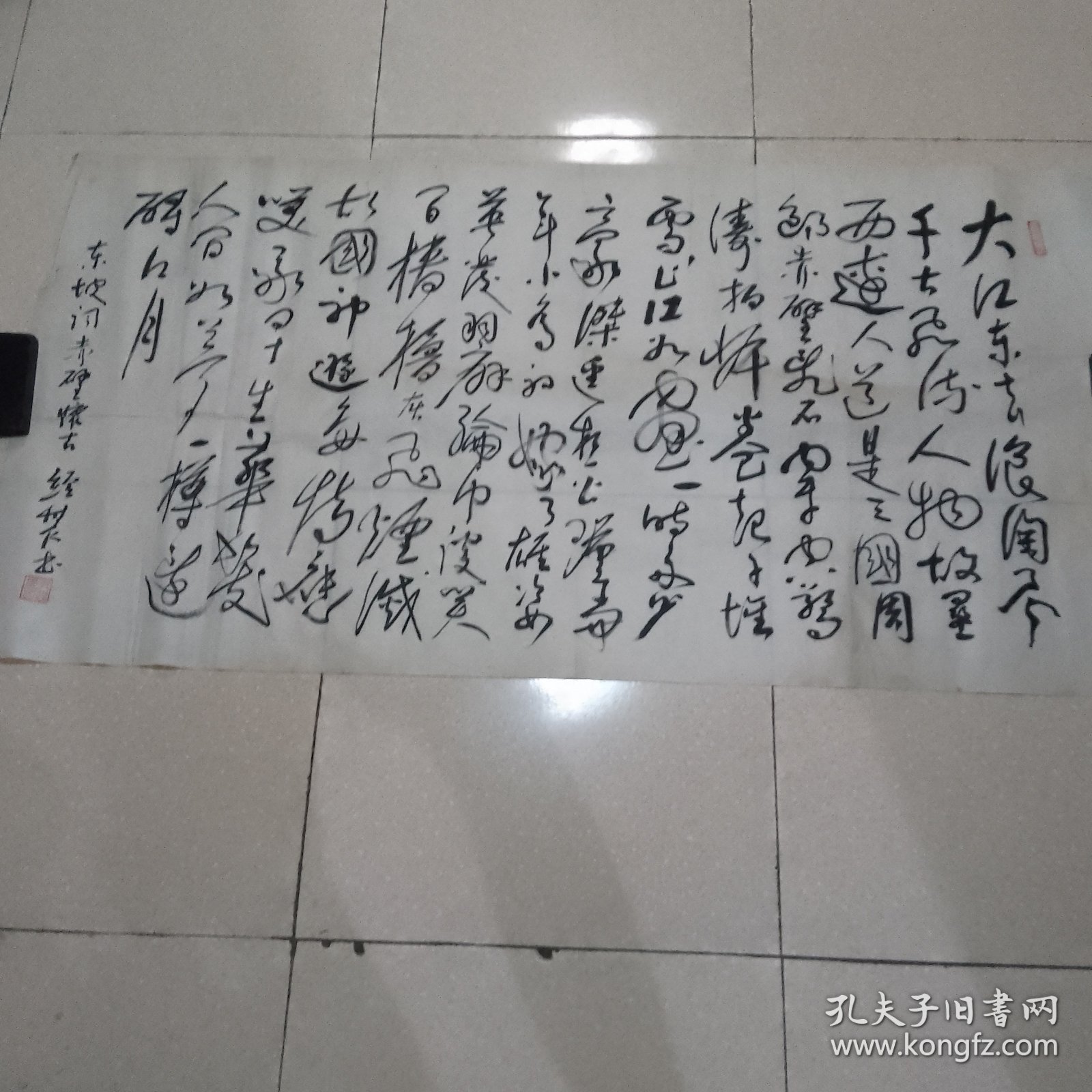尹经农书法8平尺（北26）