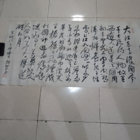 尹经农书法8平尺（北26）