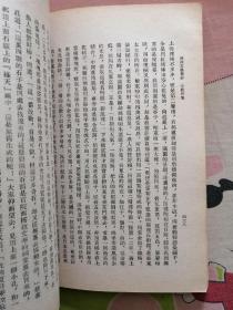 晚清文学丛钞，小说四卷下册