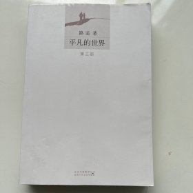 平凡的世界 第三部