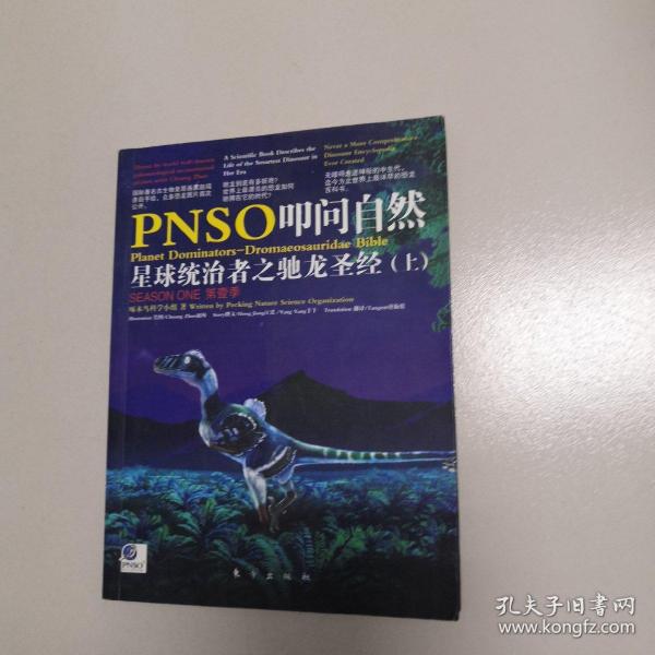 PNSO叩问自然·星球统治者之驰龙圣经（上）