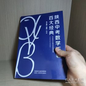 百大经典陕西中考数学压轴