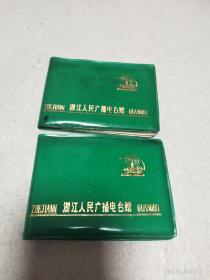 浙江人民广播电台赠： 绿塑皮空白笔记本2册 未使用过