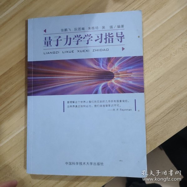 量子力学学习指导