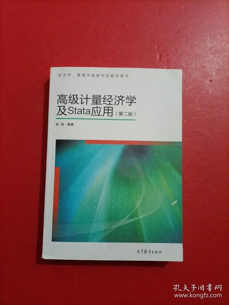 高级计量经济学及Stata应用：第二版