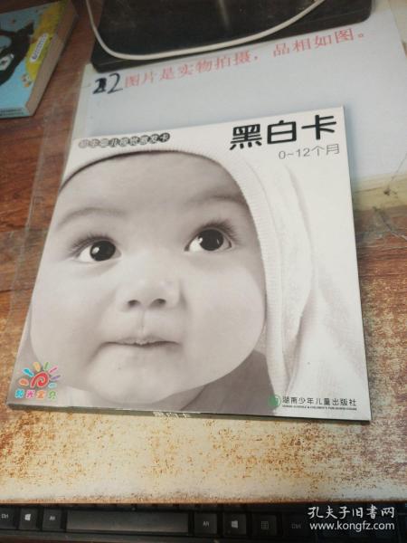 初生婴儿视觉激发卡黑白卡：0-12个月