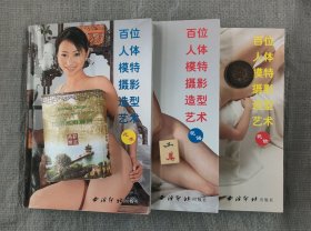 百位人体模特摄影造型艺术：花季+花语+花信