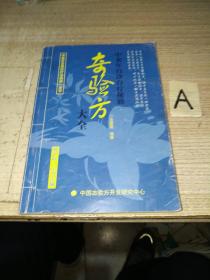 中老年自诊自疗秘籍奇验方大全【感冒发烧。痢疾。肺结核。骨结核。淋巴结核。甲型肝炎。乙型肝炎。黄疸型肝炎。戒烟法。咳嗽。肺气肿。支气管炎。哮喘。戒酒法。治拉肚子。胃病。大便不通。高血压。失眠。糖尿病。肥胖症。体瘦症。贫血病。尿频。白内障。老花眼。迎风流泪。固齿法。牙痛。肩周炎。腿抽筋。风湿性关节炎。皮肤老化。老年斑。酒糟鼻。皮肤瘙痒。手足皲裂。脚气。腱鞘炎。神经性皮炎。冻疮。无名肿毒。等】