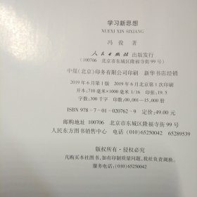 学习新思想