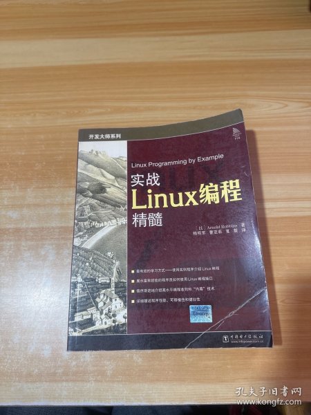 实战Linux编程精髓