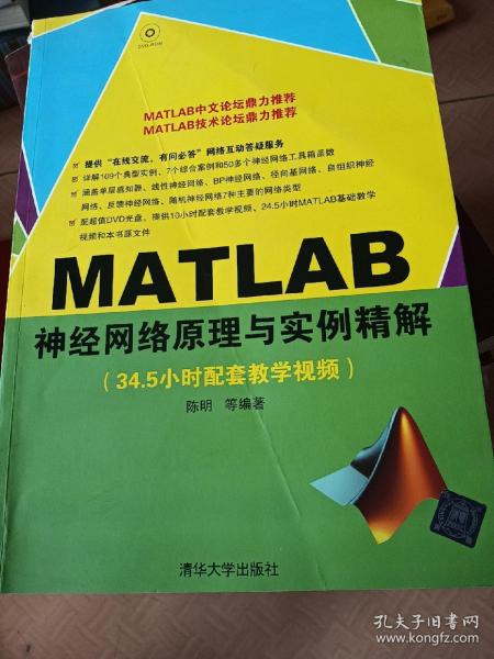 MATLAB神经网络原理与实例精解