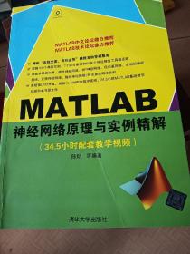 MATLAB神经网络原理与实例精解