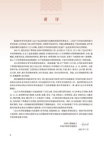 金石本草医案精编