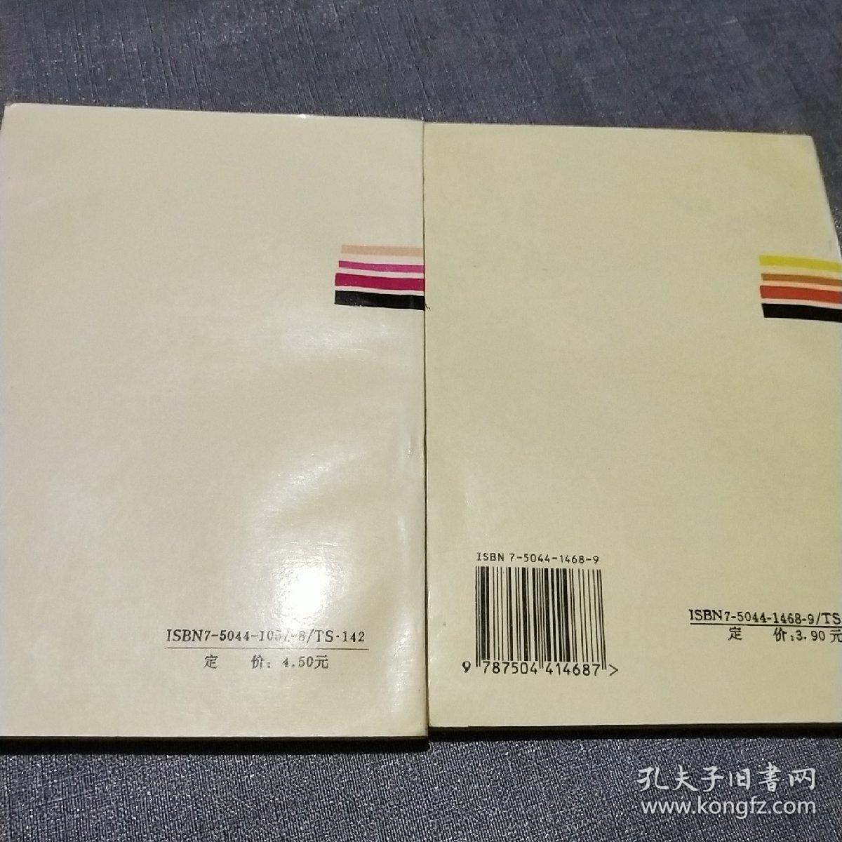 点击查看原图 商业技工学校教材:烹调技术、烹饪原料知识(两本合售)