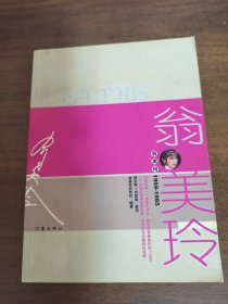 翁美玲