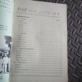 星火燎原1983特刊