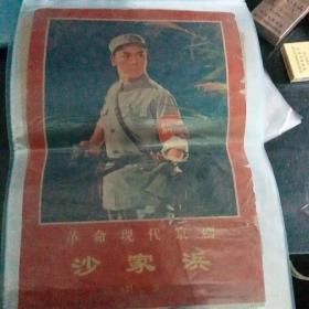 《沙家浜》剧照共13张C2（154）