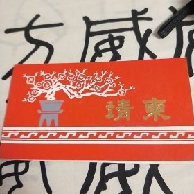 1992年武汉市美术家协会第二次代表大会开幕式请柬