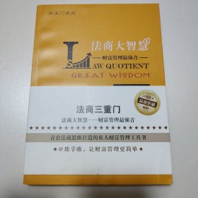 法商大智慧