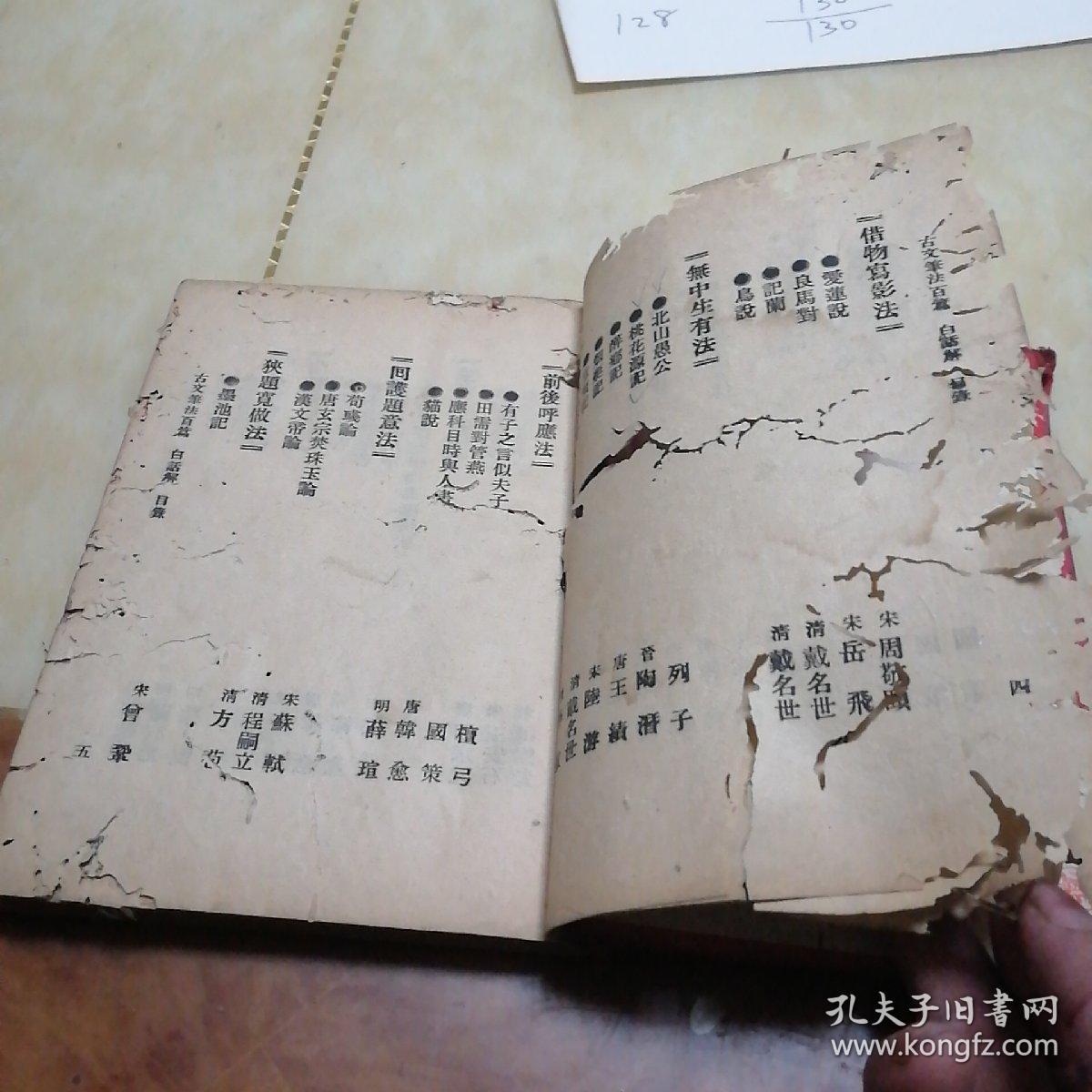 点击查看原图 古文笔法百篇