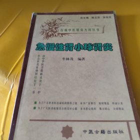 中医方药：血液病