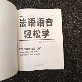 有光盘法语语音轻松学