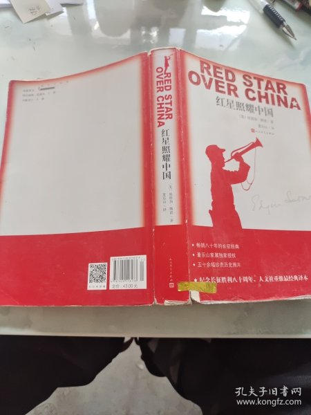 红星照耀中国