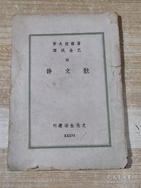 散文诗（新文学书籍）