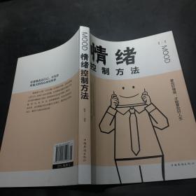 情绪控制方法/人生金书