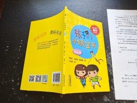 孩子的护眼宝典（正版现货，内容页无字迹划线）