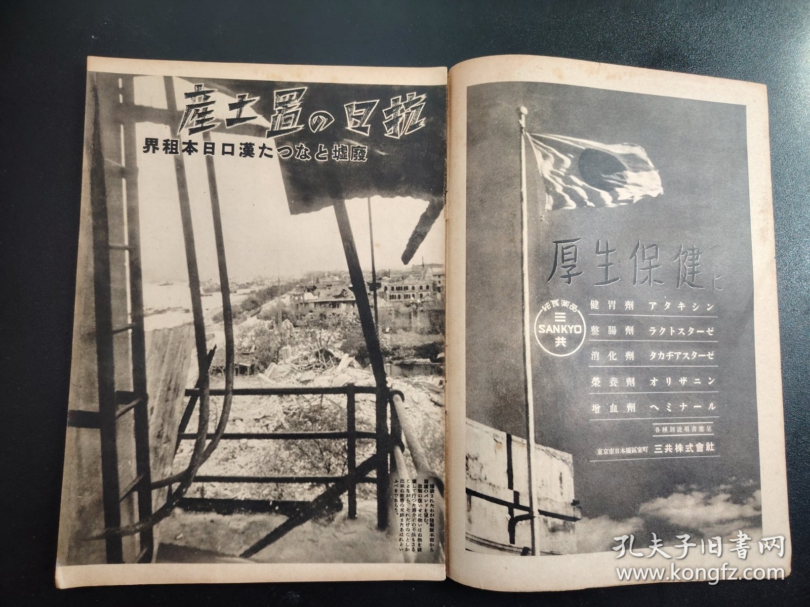 点击查看原图 史料1938年《写真周报》第42号,情报局编辑,汉口日租界,汉口废墟,汉口领事馆,烧夷弹实验成功,,很多历史资料图片,尺寸29.5*21