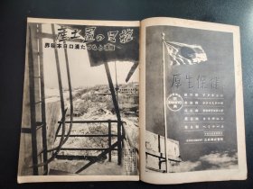 史料1938年《写真周报》第42号,情报局编辑,汉口日租界,汉口废墟,汉口领事馆,烧夷弹实验成功,,很多历史资料图片,尺寸29.5*21