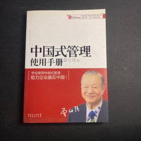 中国式管理使用手册