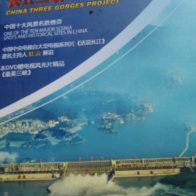 长江三峡工程光盘