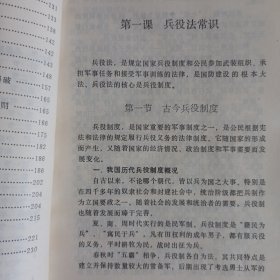 天津市高级中学试用课本 军事 私藏品好自然旧看图看描述 天津教育出版社1993/6一版一印(本店不使用小快递 只用中通快递)
