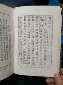 文心雕龙讲疏