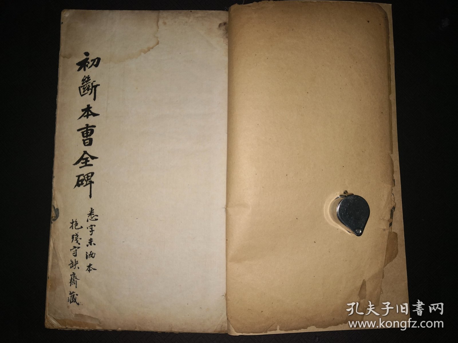8-24 民国8年《初拓未断本曹全碑》