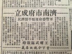 《东北日报》第986号。中华民国37年10月7日，【济南政府成立】【拯救蒋灾下群众收容长春难民15万】