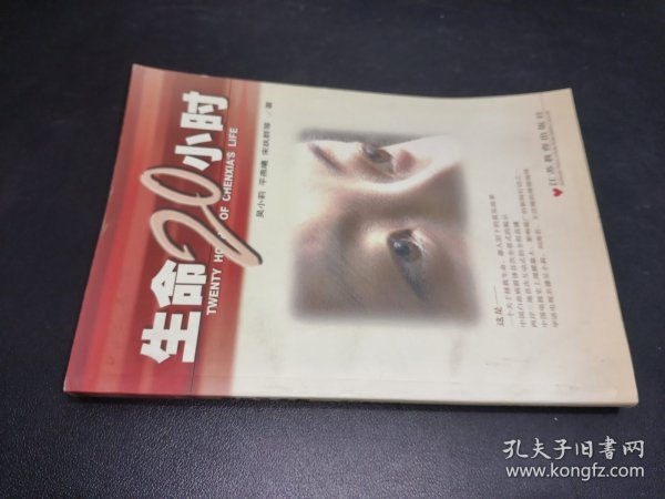 生命20小时 签赠本