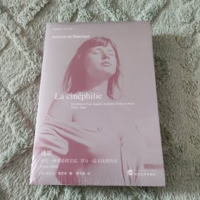 迷影：创发一种观看的方法,书写一段文化的历史（1944—1968）