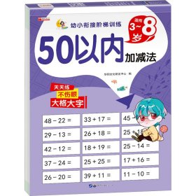 50以内加减法