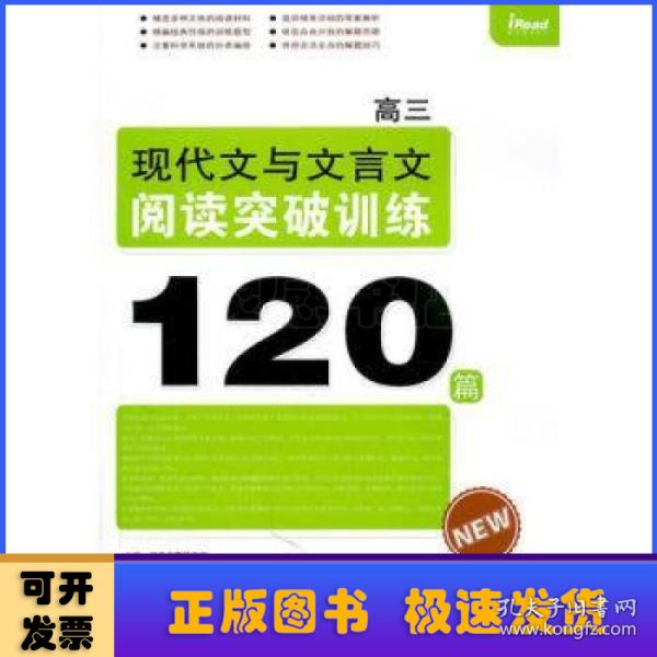 高三现代文与文言文阅读突破训练120篇