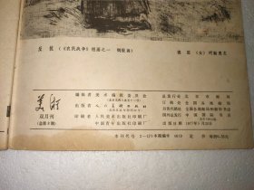 美术 1977年第3期